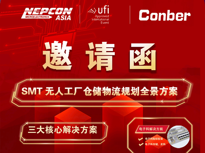 开云官方在线网页版亮相 NEPCON Asia 2026：以一站式自动化方案赋能电子制造升级